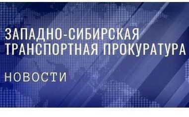 Административная ответственность за нарушение режима зоны таможенного контроля предусмотрена статьей 16.5 Кодекса Российской Федерации об административных правонарушениях (далее – КоАП РФ), за которое предусмотрена административная ответственность в виде.