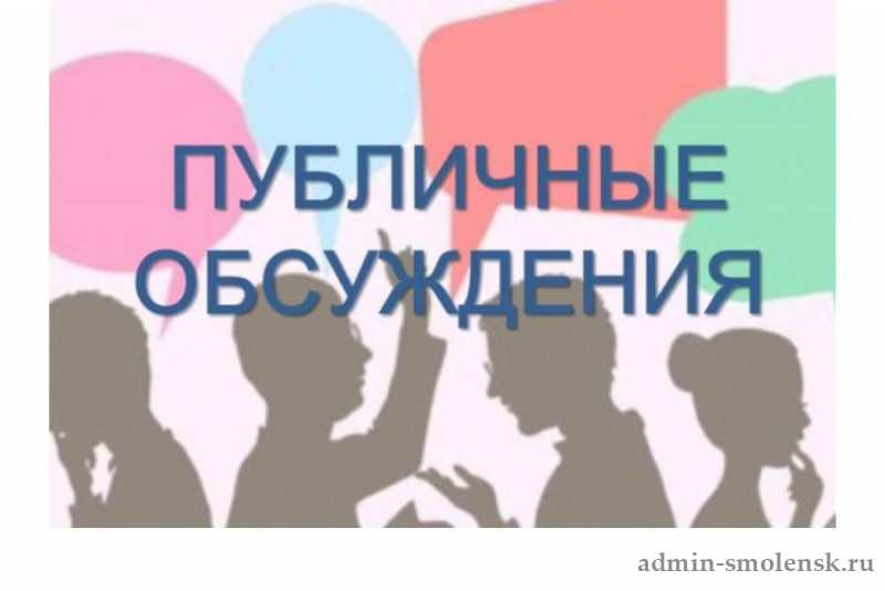 УВЕДОМЛЕНИЕ «О проведении публичных обсуждений проектов Докладов обобщения правоприменительной практики по осуществлению муниципального контроля за 2024 год».