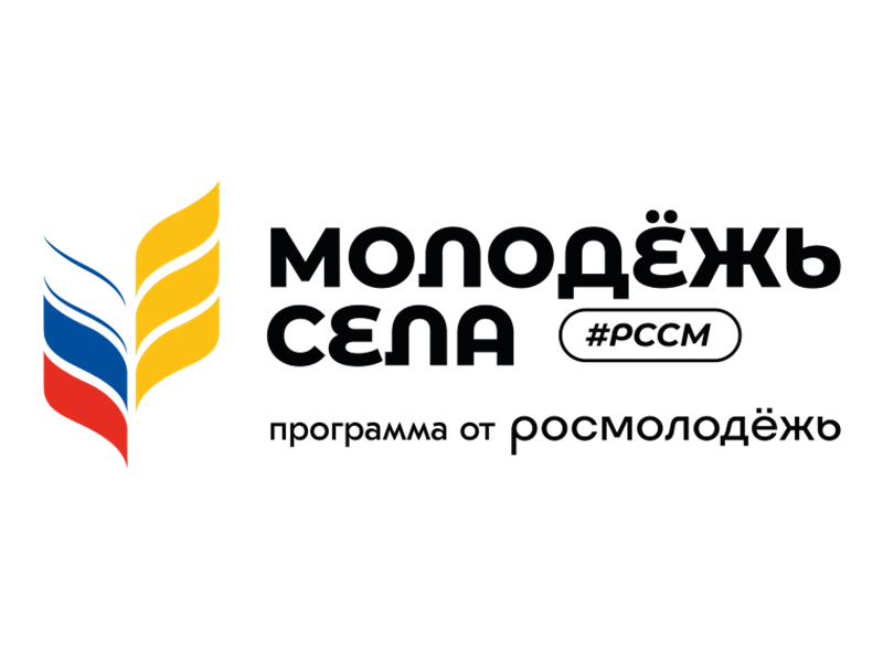 Приглашаем к участию в проекте "Молодые предприниматели села".