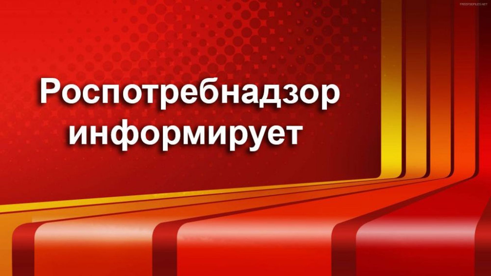 О проведении Всероссийской  «горячей линии» по профилактике клещевого энцефалита.