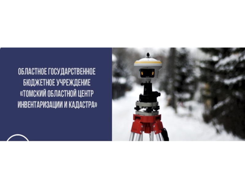 ИЗВЕЩЕНИЕ о принятии решения о проведении в 2026 году государственной кадастровой оценки земельных участков, расположенных на территории Томской области.