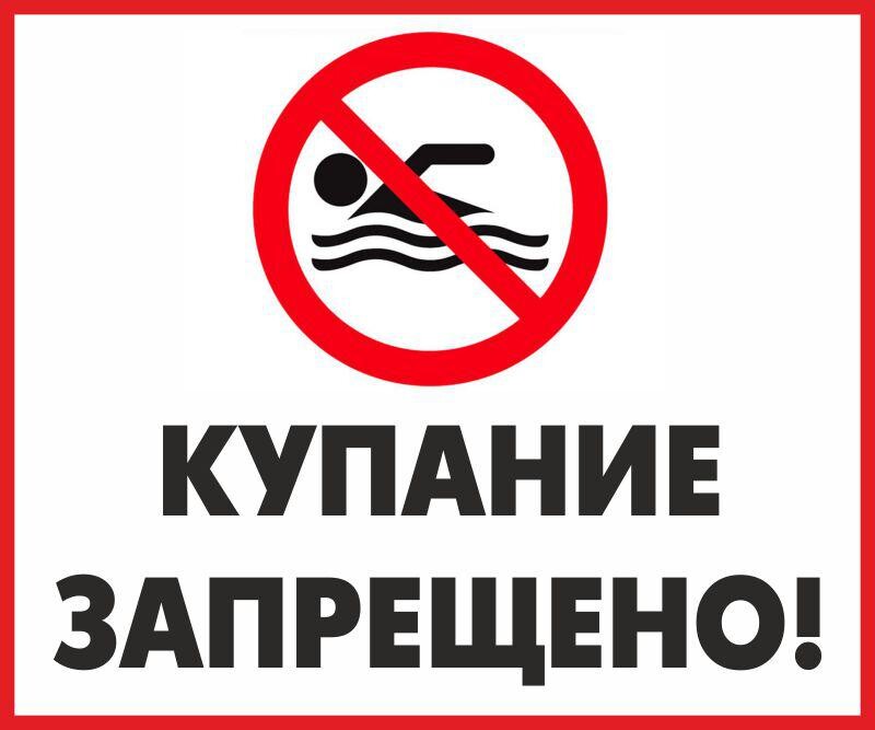 О запрете купания на водных объектах, расположенных на территории Петровского сельского поселения в летний период 2024 года.