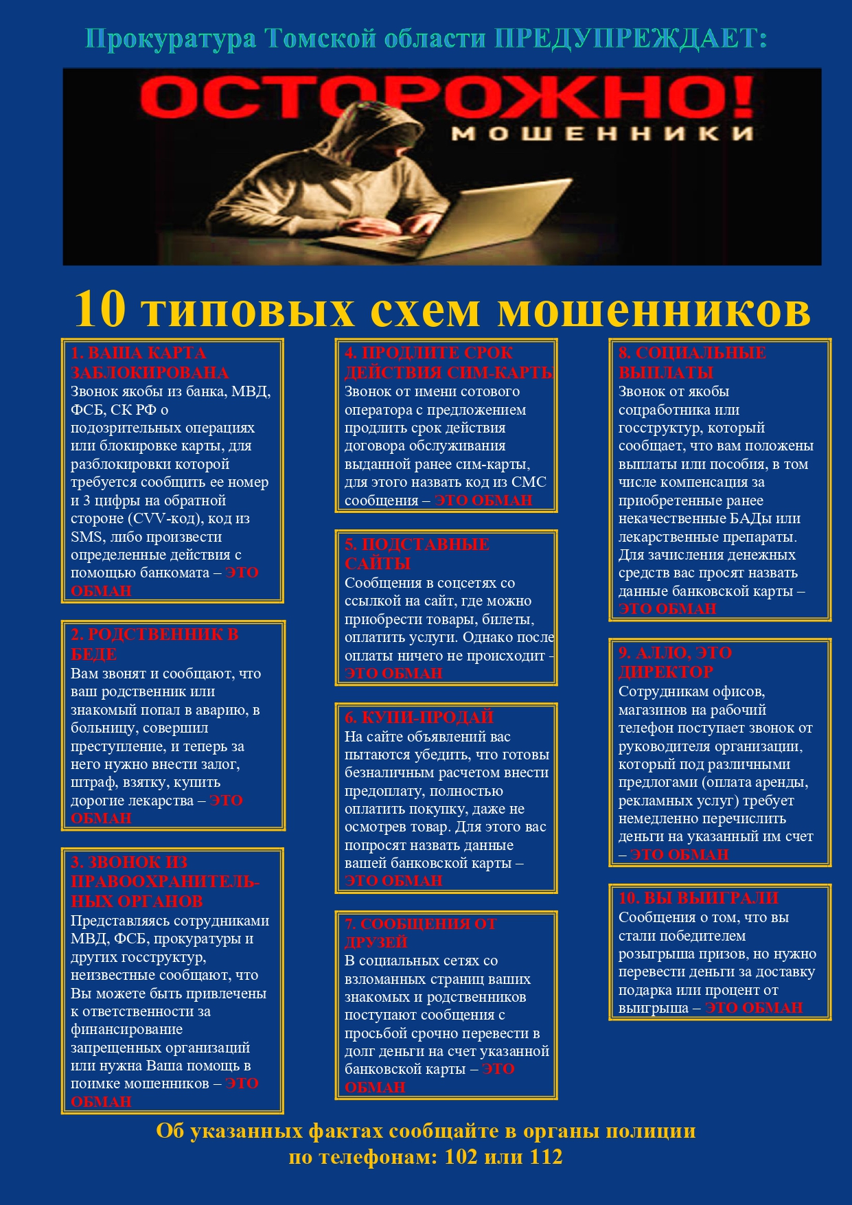 Памятка о видах мошенничества с использованием информационно-телекоммуникационных средств связи..