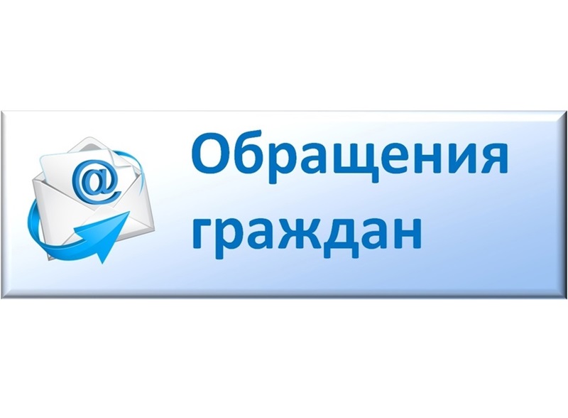 С 30 марта 2025 года изменился порядок работы с обращениями граждан.